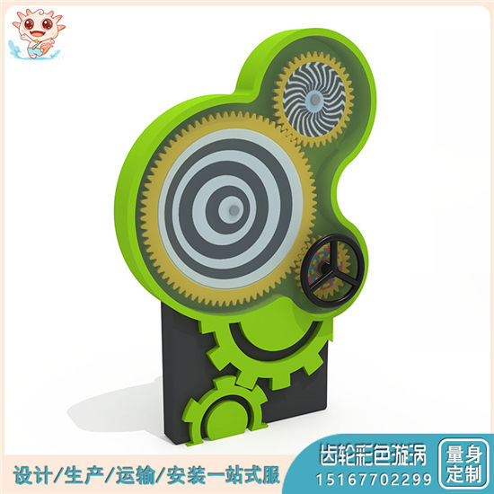 研學(xué)游樂設(shè)備 發(fā)電發(fā)光游樂設(shè)備 齒輪彩色漩渦 供應(yīng)——樂圖無動(dòng)力游樂設(shè)備