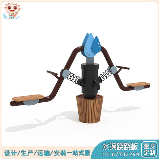 新款非標(biāo)定制水滴蹺蹺板,互動(dòng)蹺蹺板,造型蹺蹺板——樂圖無動(dòng)力游樂設(shè)備