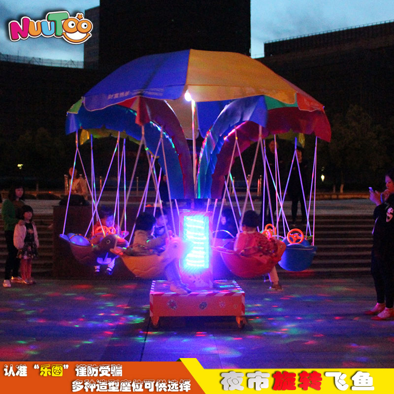 廣場擺攤投資什么項目好賺錢？旋轉(zhuǎn)飛魚帶來源源不斷的財富！